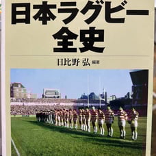 The Complete History of Japanese Rugby by Hiroyuki Hibino