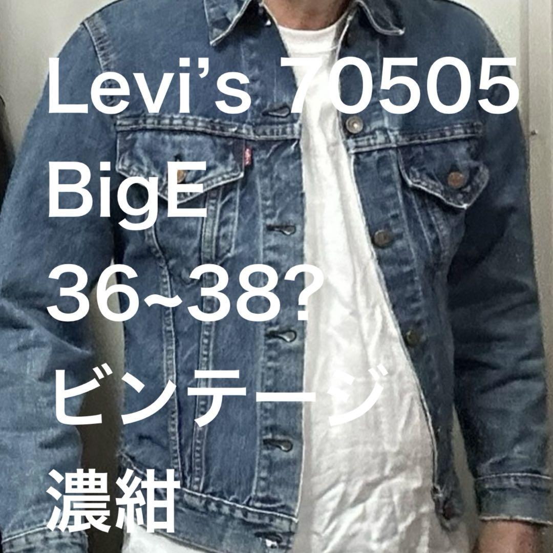 2025超人気 1968-71 US-made Levi's 70505 BigE size 36~38 vintage ジャケット・アウター
