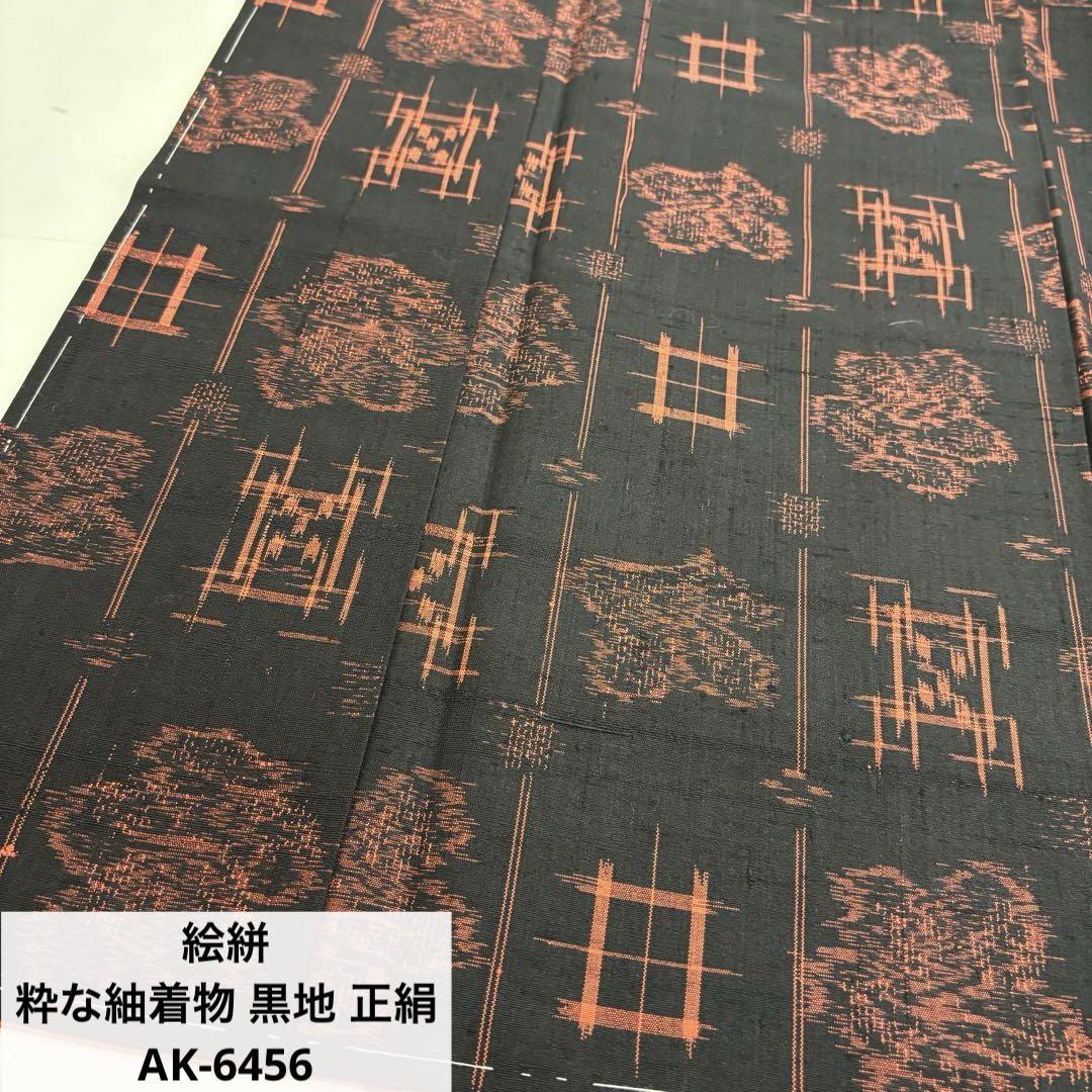 Egasuri (a type of Japanese textile) Stylish Tsumugi Kimono Black Silk AK-6456