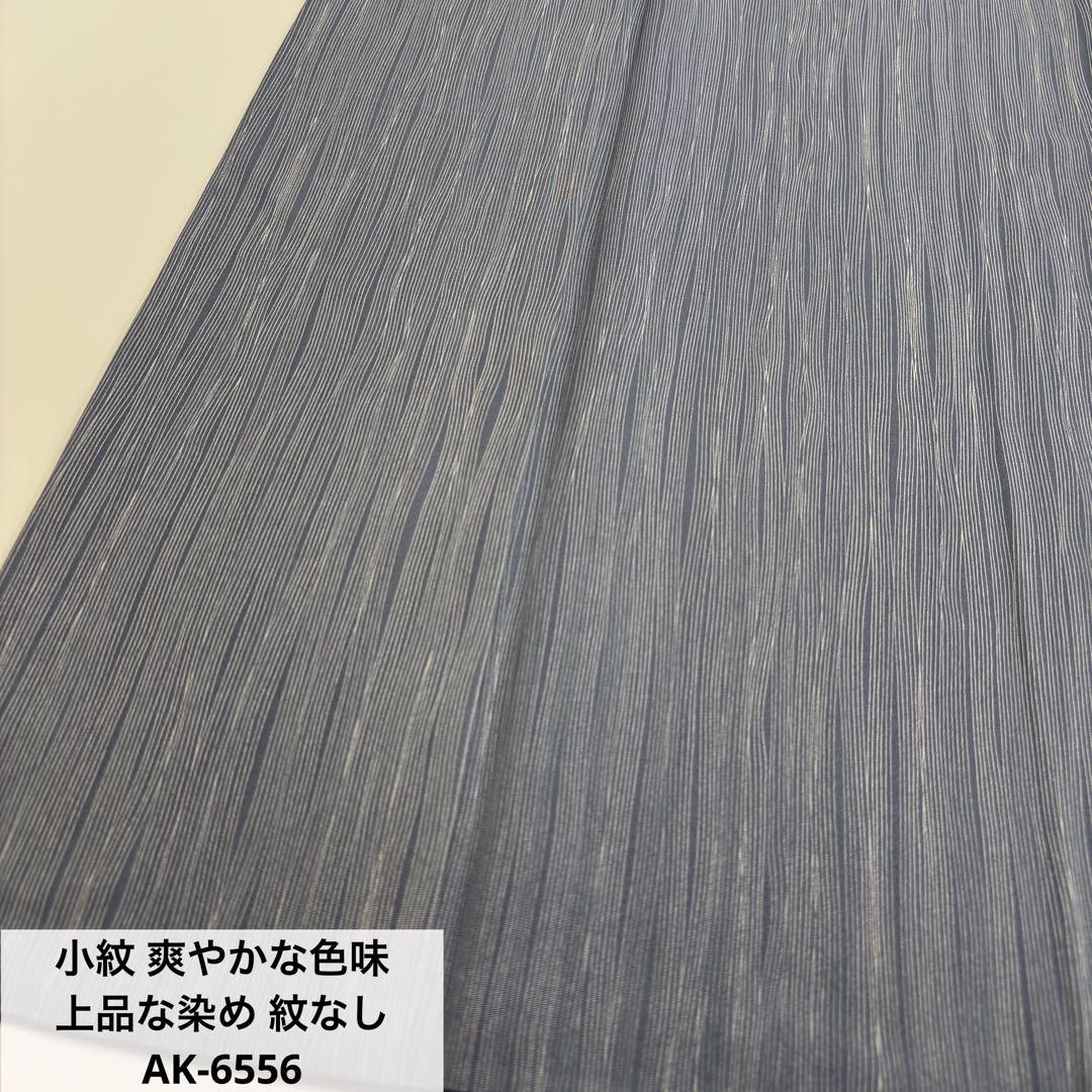 Komon (small-patterned kimono) with a refreshing color scheme and elegant dyeing. No crest. AK-6556.