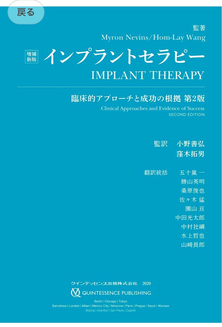 Implant Therapy: Clinical Approach and Evidence for Success