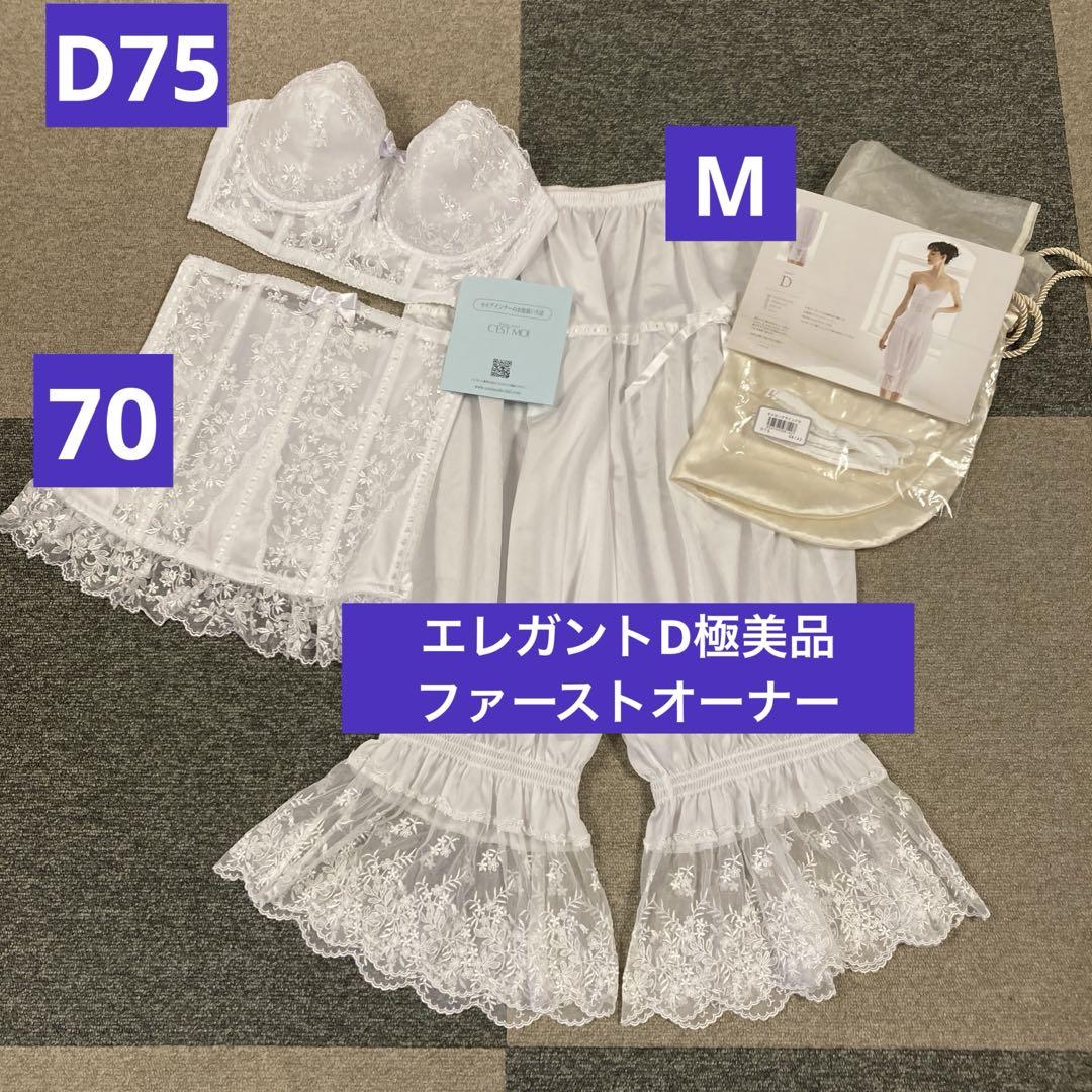 Excellent Condition Seモア Bridal Innerwear D75.70 with Drawers Set⭐︎ First Owner