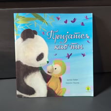 book A Friend Like You Paper Back KIDS BOOK In SERBIAN Ultra Rare In The USA By