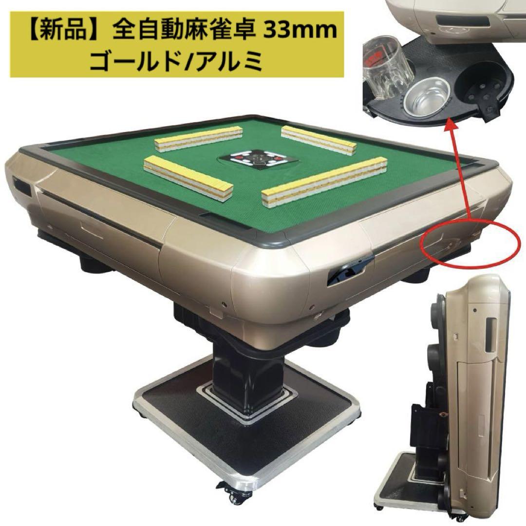 【New】Automatic Mahjong Table 33mm Gold/Aluminum Home Use Foldable Mahjong