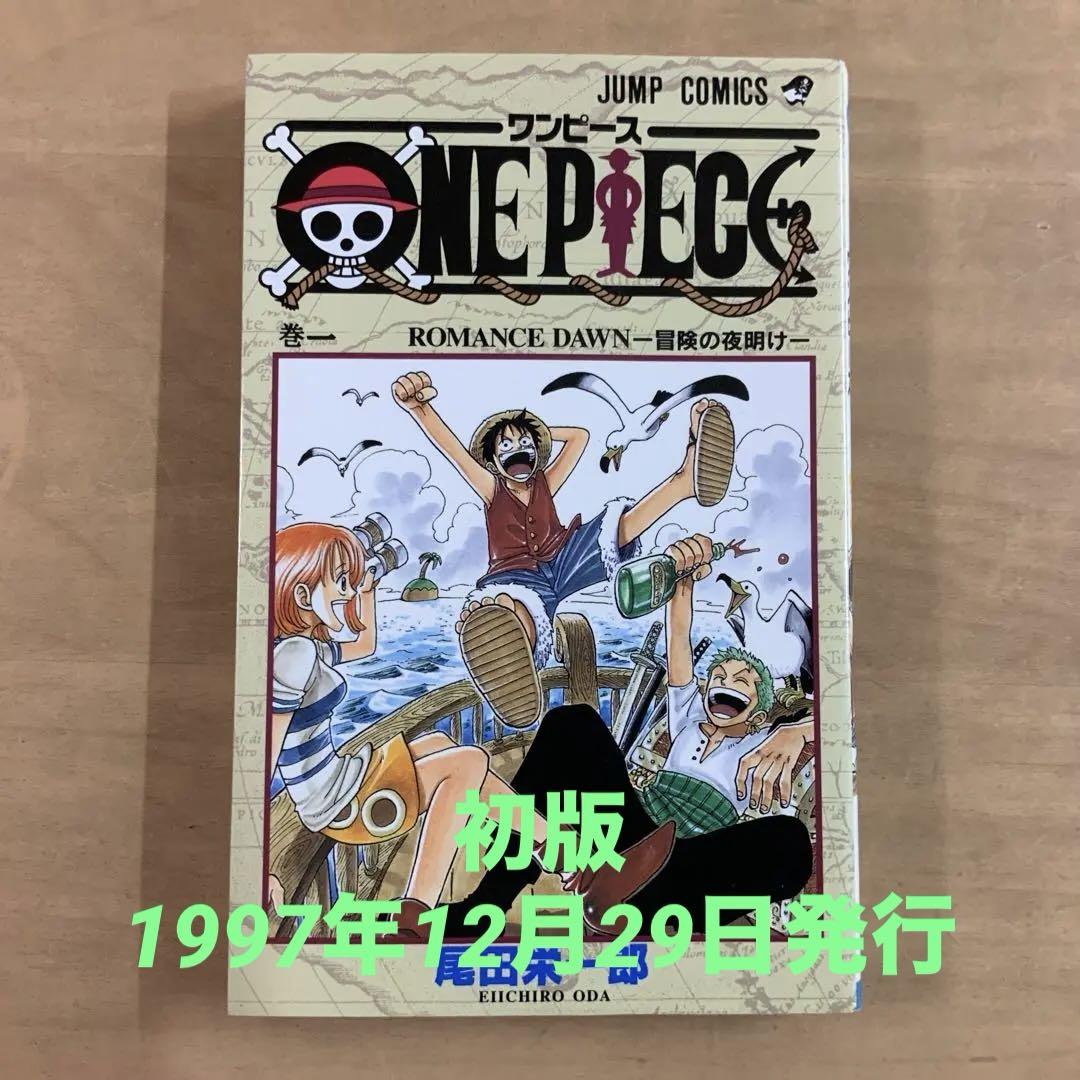 ワンピース 1巻 初版 1997年12月29日 発行 漫画 ONE PIECE 1997年12月29日 初版]ONE PIECE 1巻