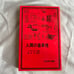 Human Musicality by J. Bracketing, translated by Yoshihiko Tokumaru