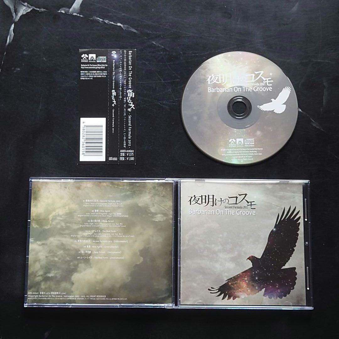 9 CDs of Barbarian On the Groove CD
