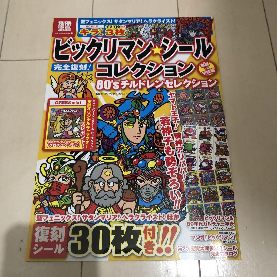 ビックリマン Seal Collection: Devil vs Angel Edition - 80's Children's Selection