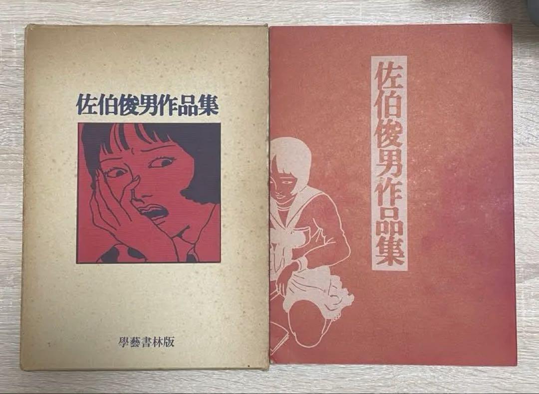 The Works of Toshio Saeki