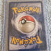 Rare 1995 first edition chameleon pokemo