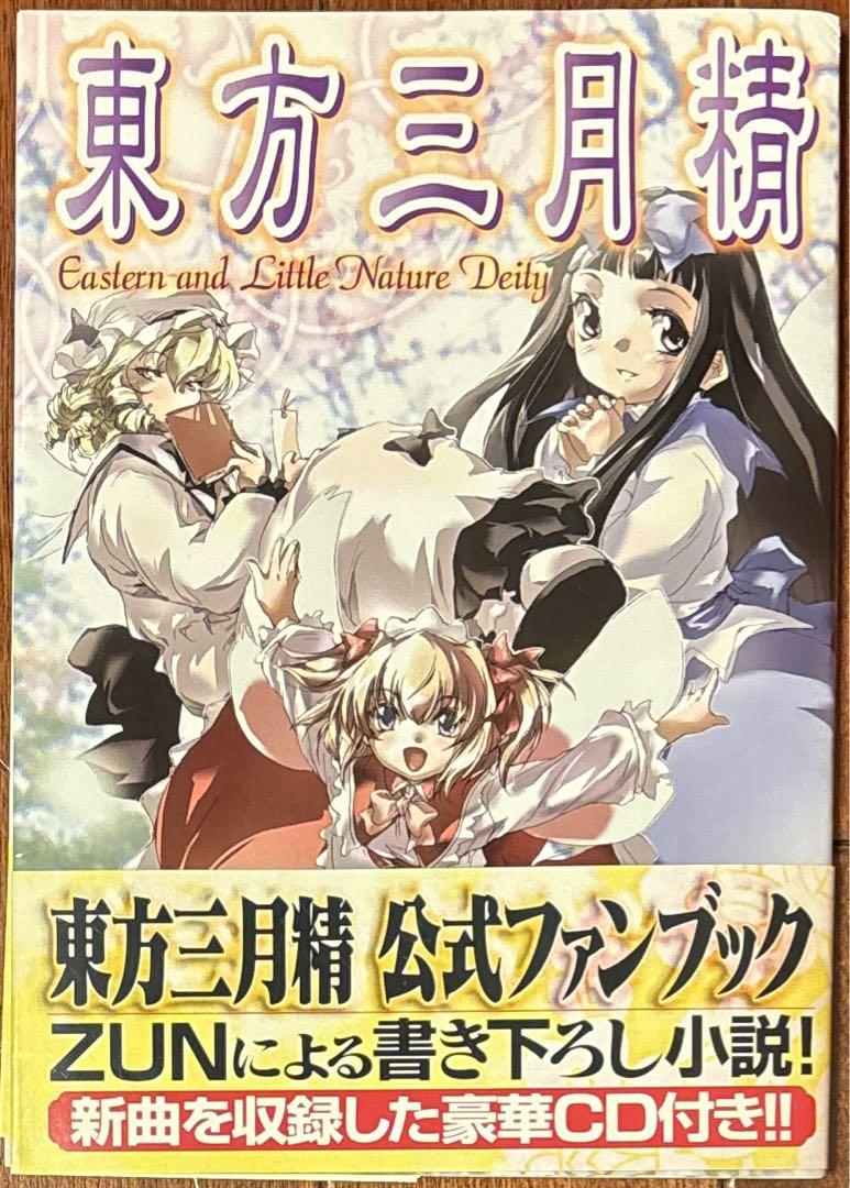 Eastern and Little Nature Deity - Touhou Wiki - Characters