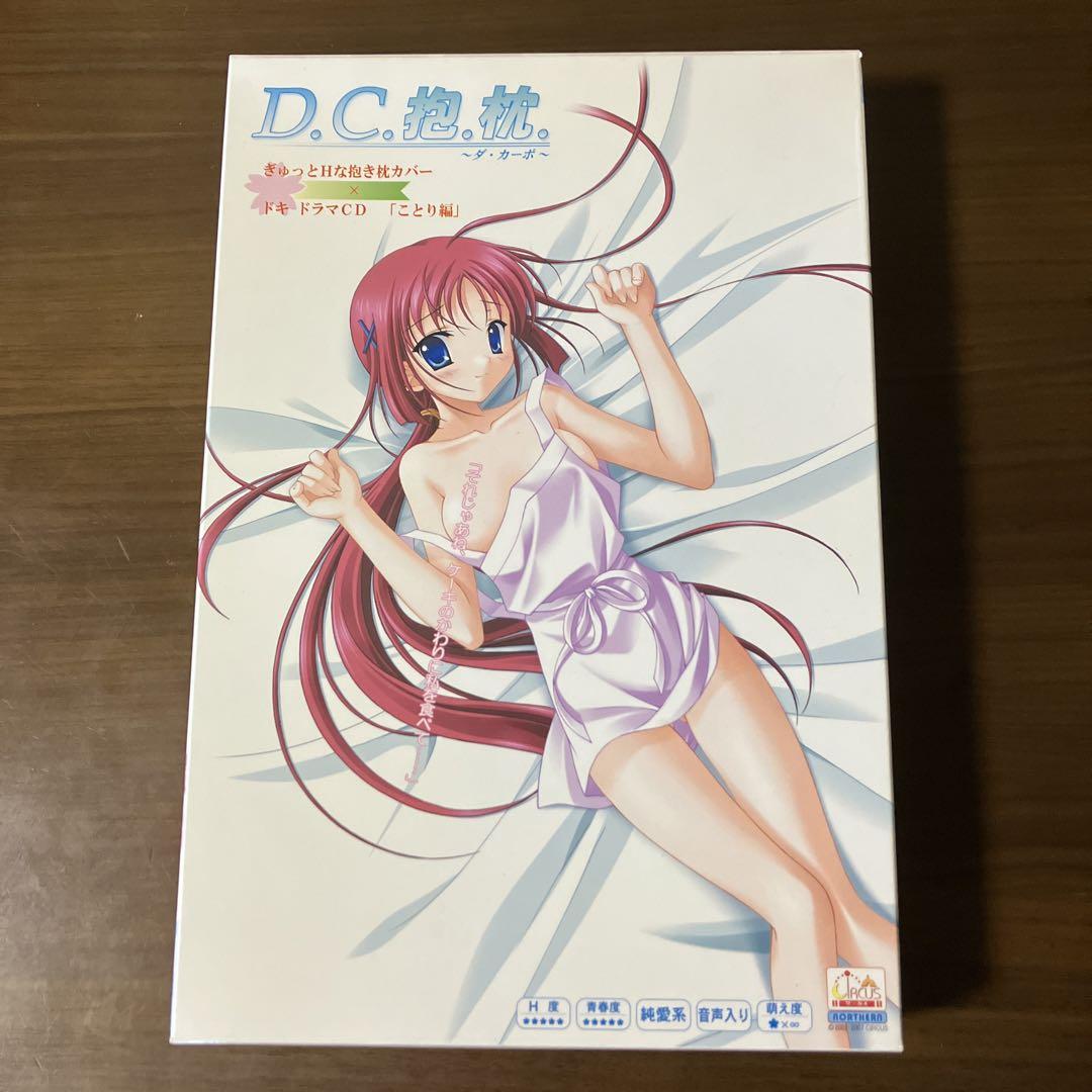 D.C. Body Pillow Cover with Drama CD Included