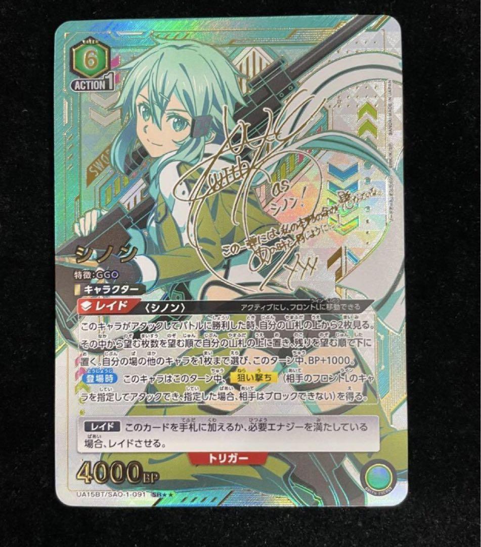 Sinon (UA15BT/SAO-1-091) SR★★ Sword Art Online SAO
