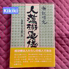 The Art of Winning People Over: Hitotsurijutsu is the art of winning people over.