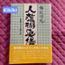 The Art of Winning People Over: Hitotsurijutsu is the art of winning people over.