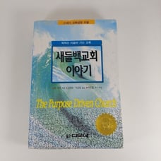 The Purpose Driven Church By Rick Warren Korean Language Version PB