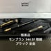 Montblanc Meisterstück 144 Fountain Pen EF Extra Fine Black Full Gold
