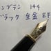 Montblanc Meisterstück 144 Fountain Pen EF Extra Fine Black Full Gold