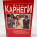 Как завоевывать друзей и оказывать влияние на людей How to Win Friends Book