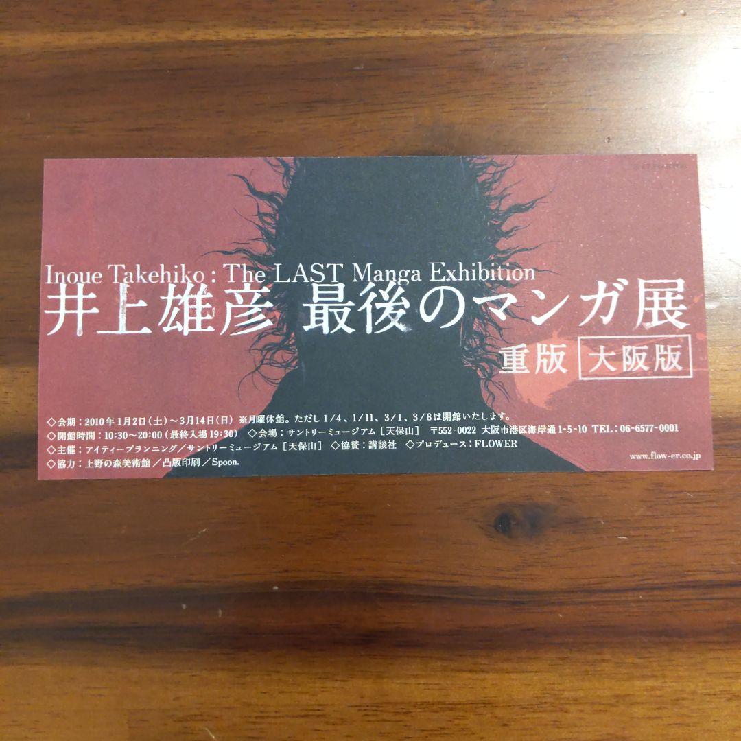 With Obi】井上雄彦 Art Collection Sumi - Vagabond 2nd Printing