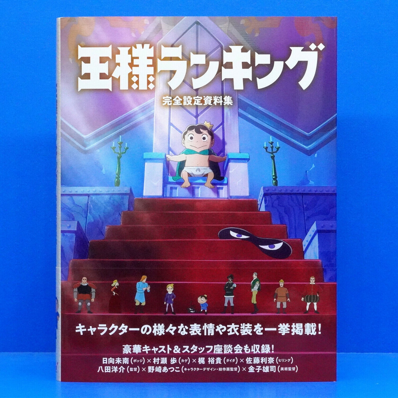 Ousama Ranking of Kings Complete Setting Materials Collection Art Works Book