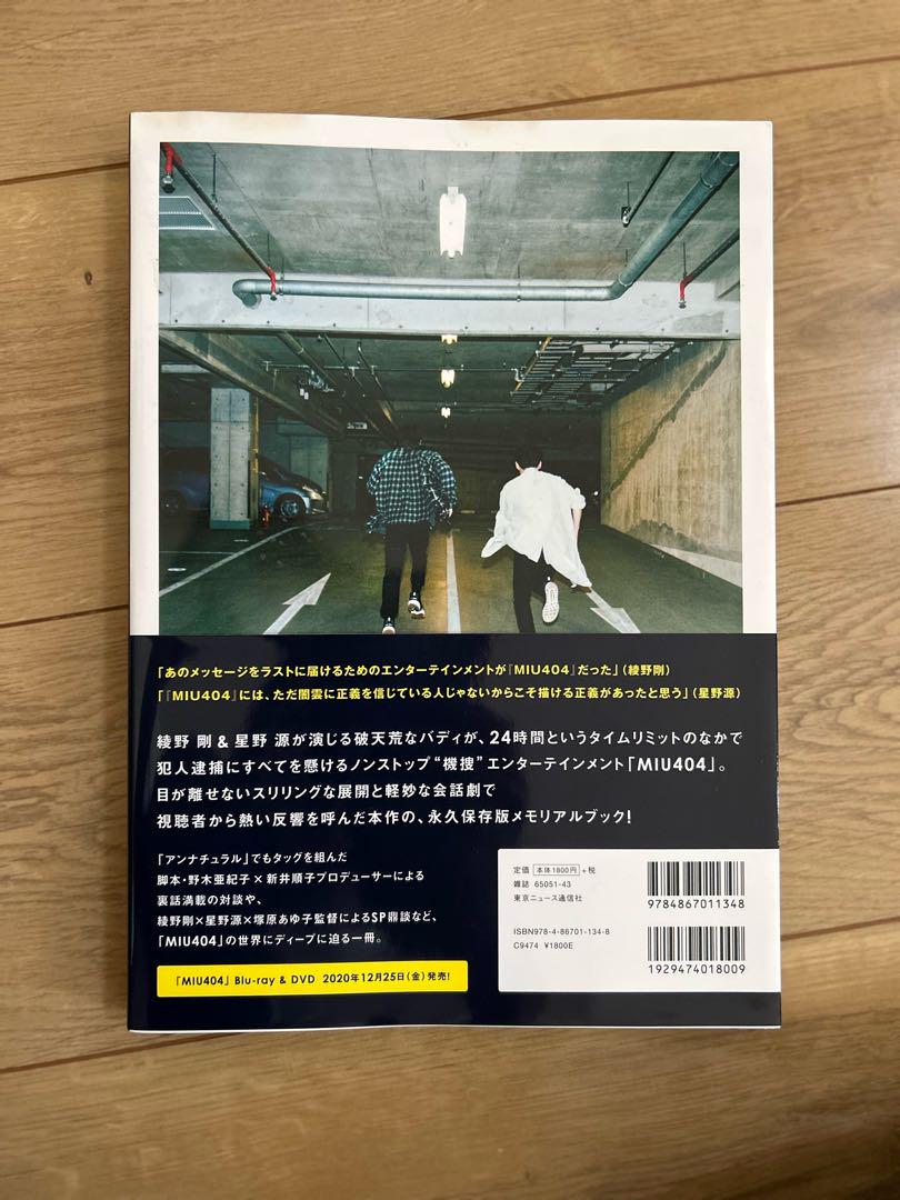 【公式ショップ】 MIU404 OFFICIAL MEMORIAL BOOK その他