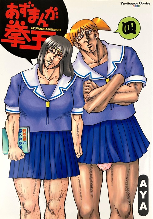 Ojou no Yokushitsu Azumanga Ken-oh Daioh x Fist of the North Star D0ujinshi Book