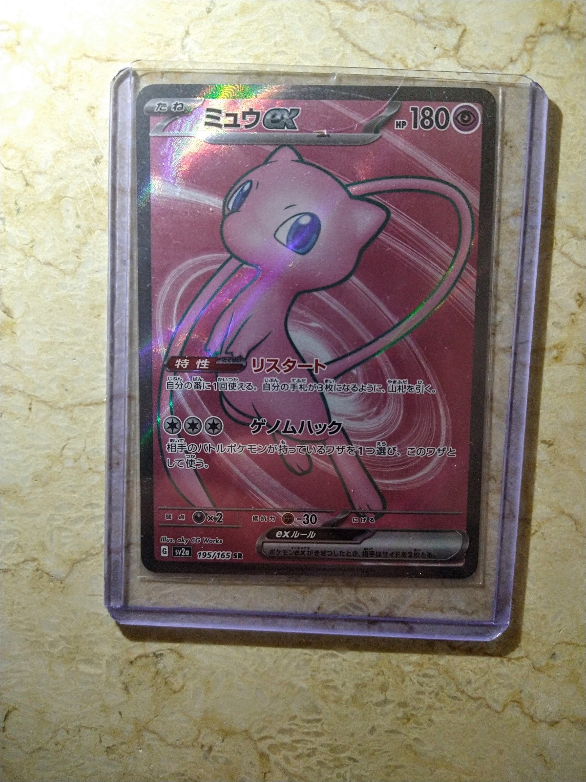 Mew ex Super Rare (SR) Pokemon Card 151 2023 TCG Japanese