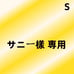 For Sunny only