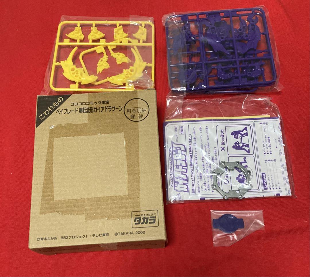 Limited Edition CoroCoro Beyblade Burst Transformation Gaia Dragoon