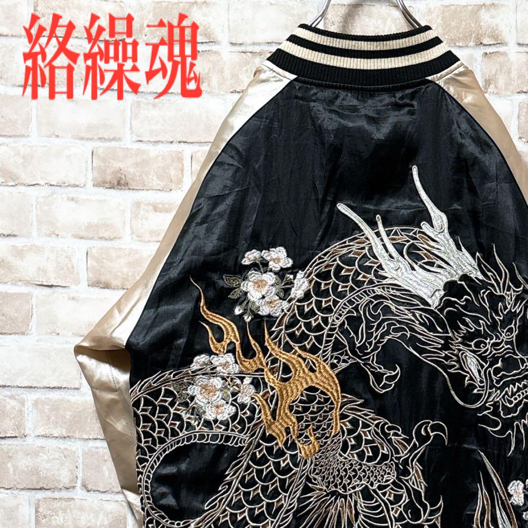 ☆Reversible☆Sukajan☆Karakuri-damashii☆Embroidery☆Very Popular☆L☆Black