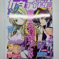 MusumeType Magazine December 2011 (Haganai Cover)