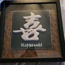 Vtg Japanese 3D Wall Hanging lettering representing Happiness 14x13x1 Framed