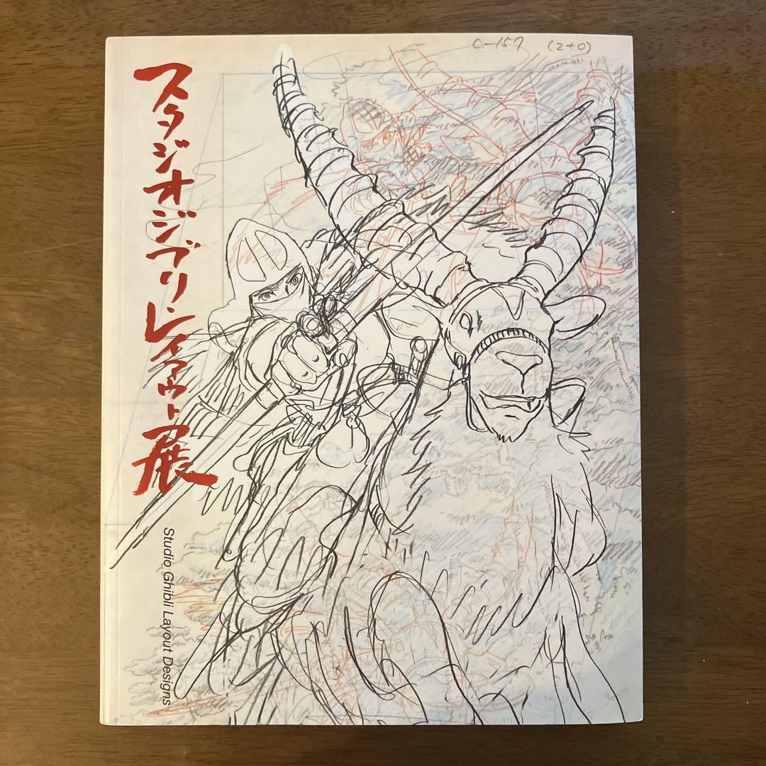 Studio Ghibli Layout Exhibition: 2008 First Edition