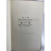 Second Carrot from the End by Fred Beck-Vintage 1947 Book W Nice VTG Book Smell
