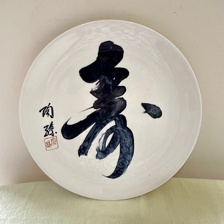Chinese Brushstroke Caligraphy Plate Written Longevity Stamped by Artist