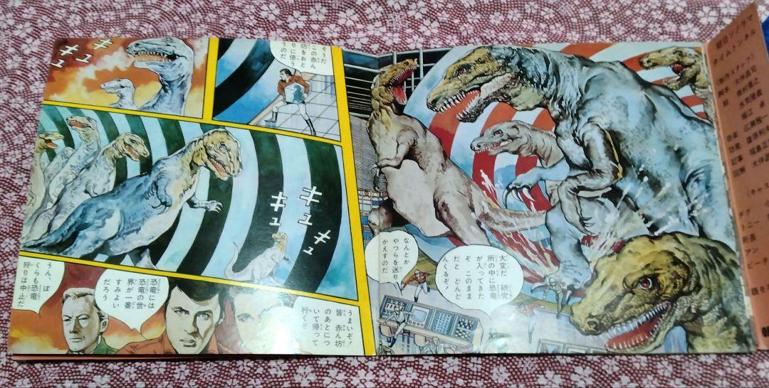 Asahi Sonorama Time Tunnel Sono Sheet SF Adventure Drama