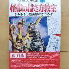 Monster Drawing Class (Reprint)