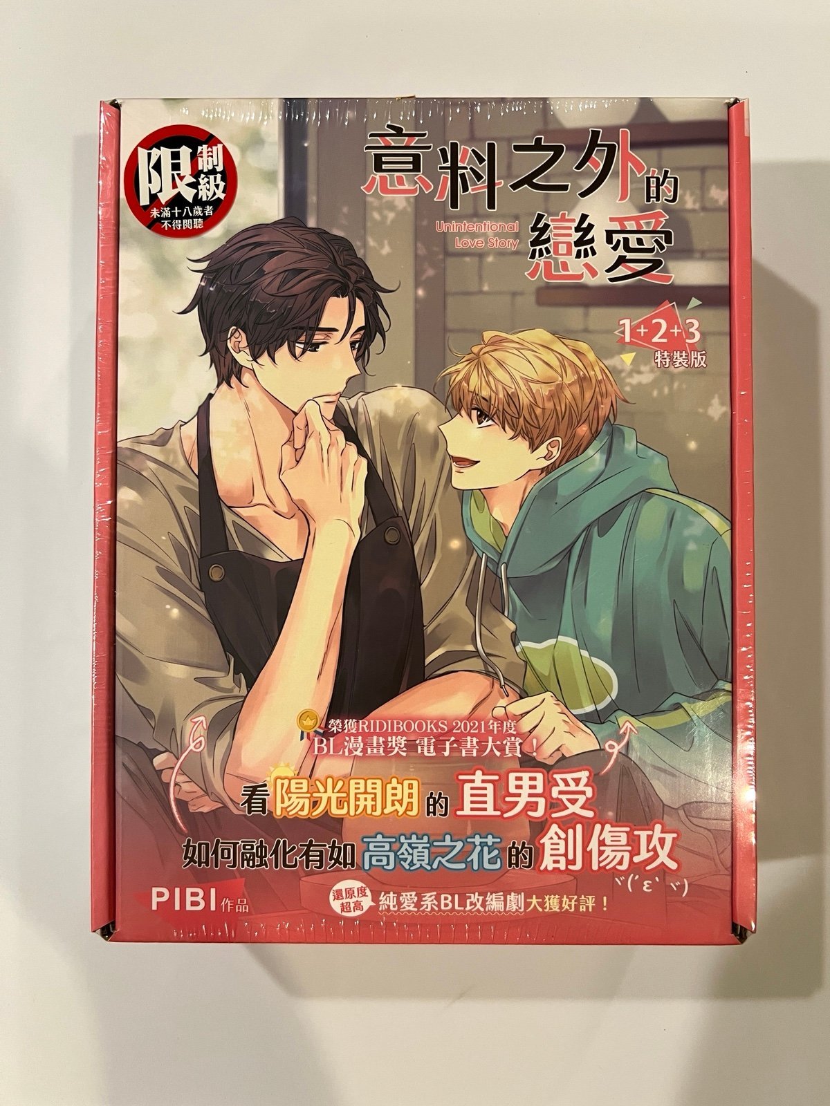 unintentional love story vol 1-3 TW Edition Deluxe Set