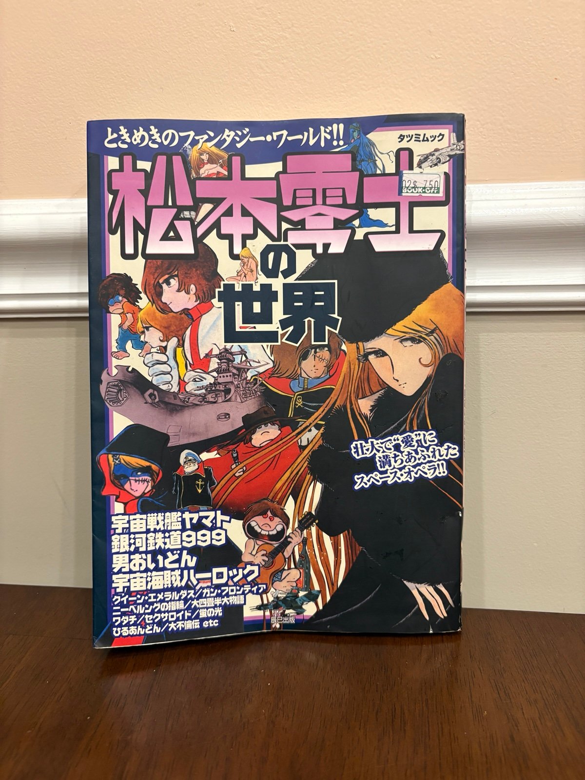 Matsumoto Reiji's World Space Battleship Yamato Male Oidon Used