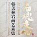 Han Meilin Chinese Rock Art Collection Book Softcover Painting Sculpture Works