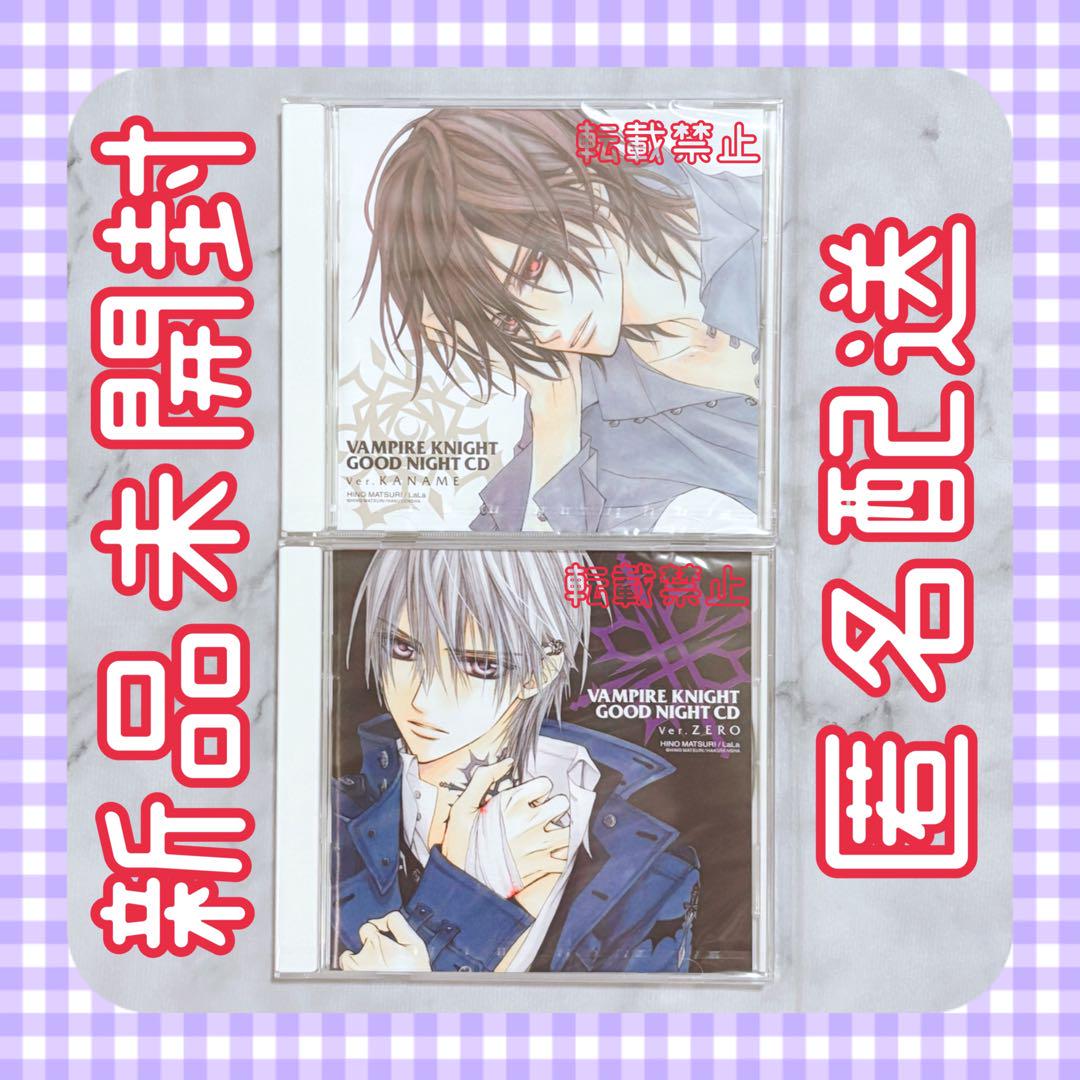 Vampire Knight Good Night CD Ver. Zero Kiryu by Matsuri Hino, brand new and unopened.
