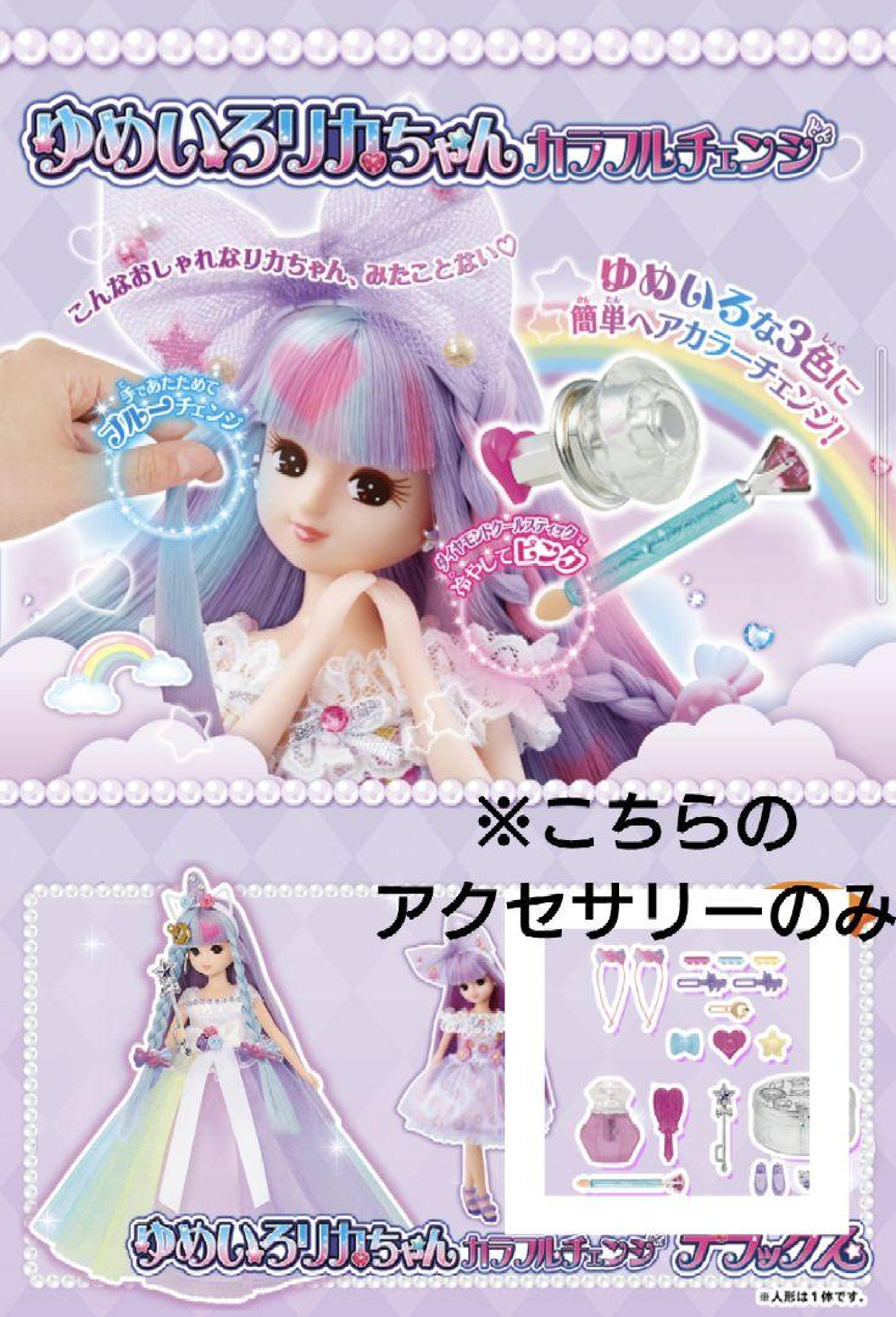 Dream Color Licca-chan Hair Accessory Set
