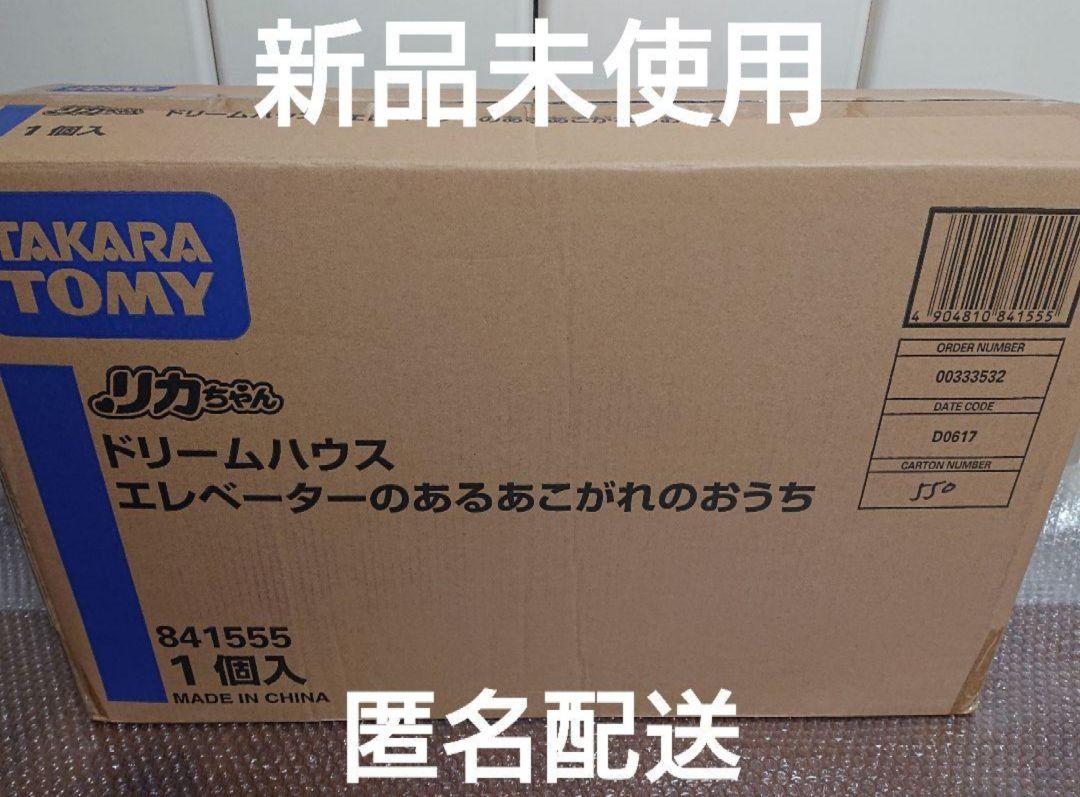 Unopened Licca-chan Dream House with Elevator, the Dream Home