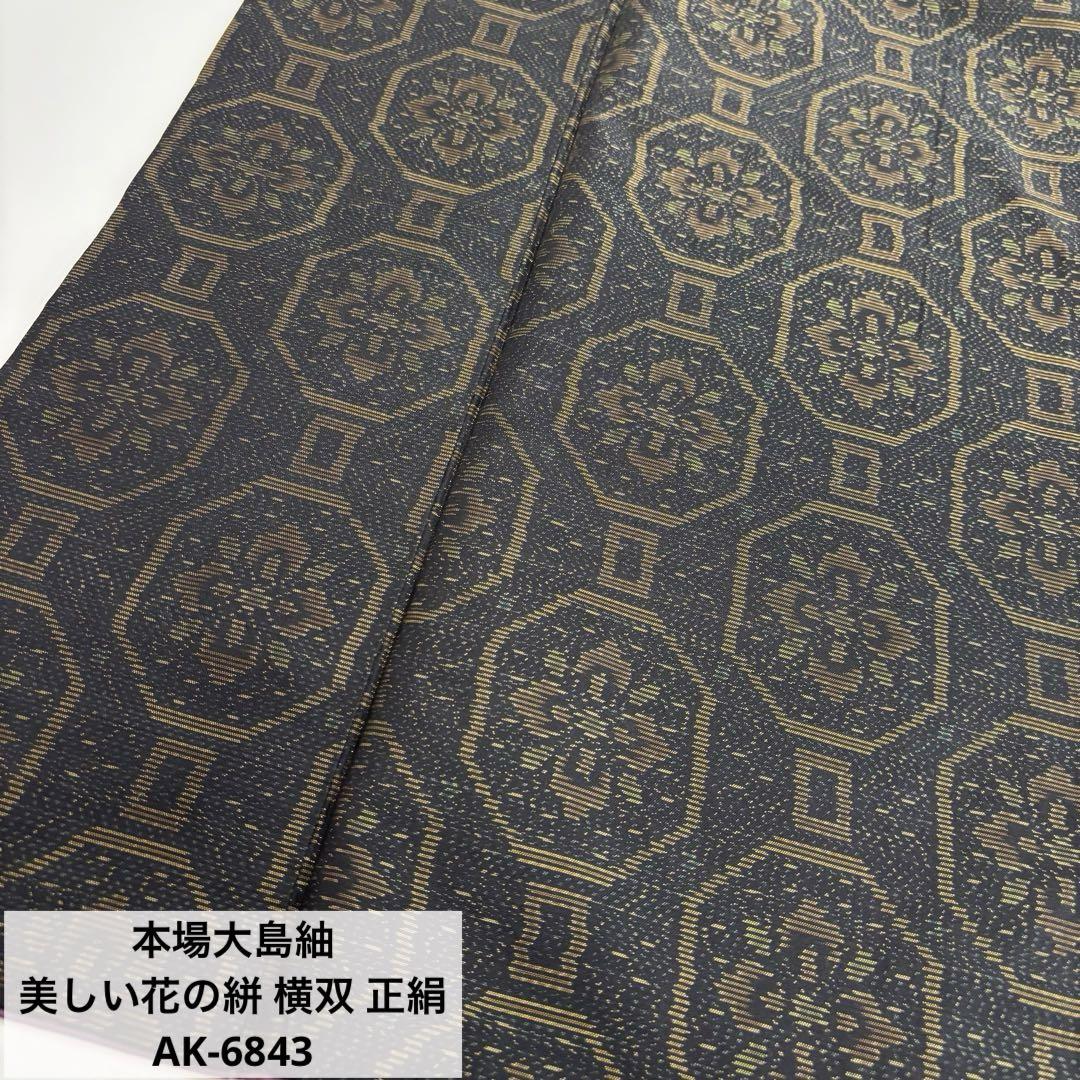 Authentic Oshima Tsumugi with Beautiful Flower Kasuri, Yoko-Sō, Pure Silk, AK-6843