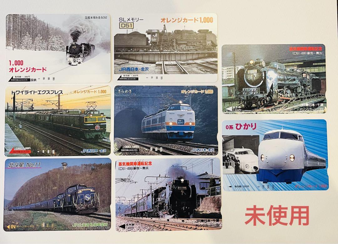 Orange Card Collection: Unused 1000 yen × 8 pieces, Balance remaining × 8 pieces.
