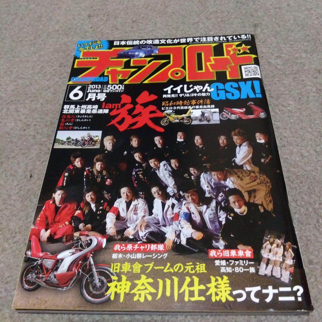 Champ Road June 2013 Issue