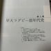 A Study of Waseda Rugby History: Reconstruction and Examination of All Records
