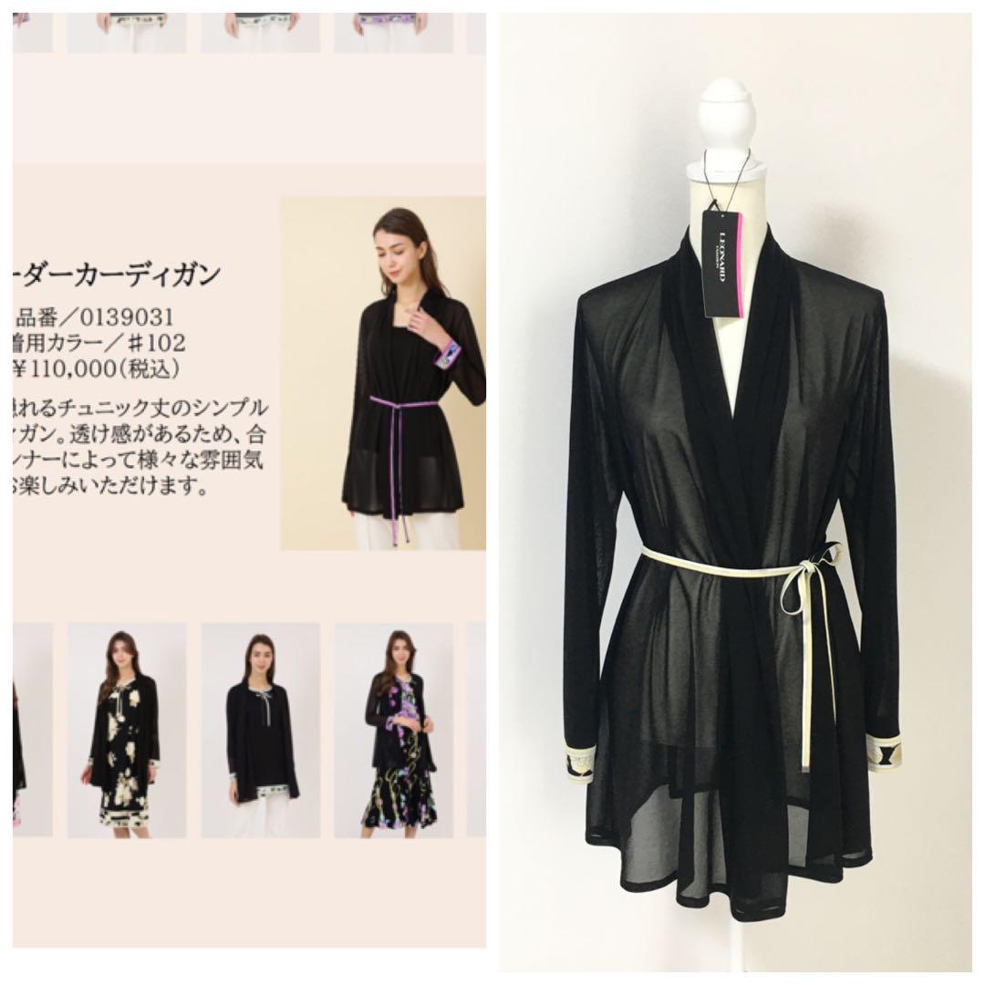 Brand New with Tags, 2024 LEONARD Long Cardigan