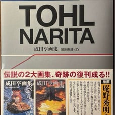 成田亨 Art Book Box, New and Unopened